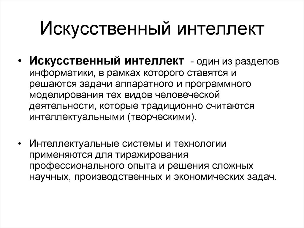 ИИ это