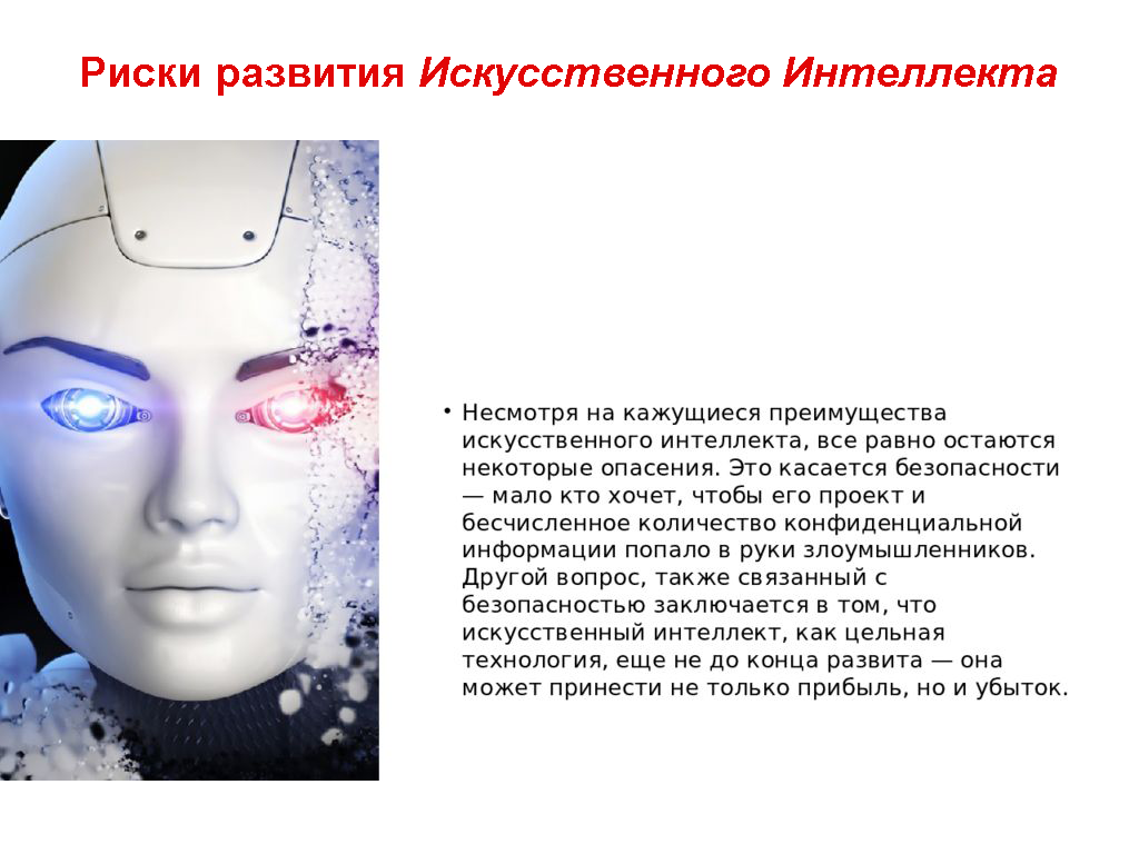 ИИ это
