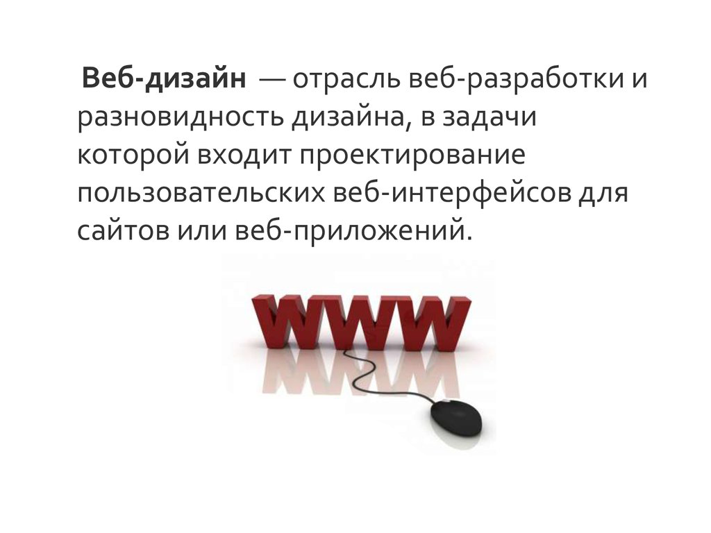 Веб-дизайн